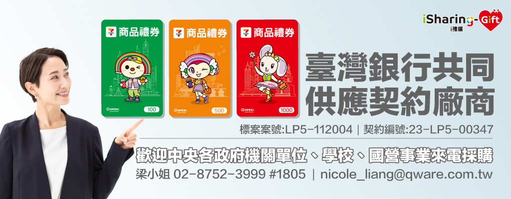 台銀共同供應契約合作廠商｜政府機關、學校、國營事業採購請來電專人為您服務。