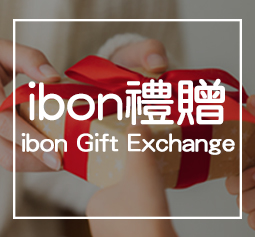 ibon禮贈