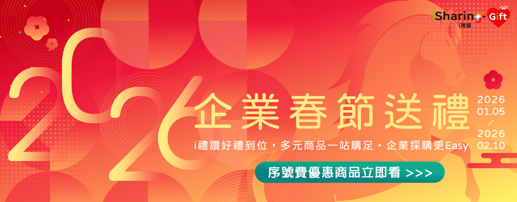 【2026企業春節送禮首選】 精選熱銷百貨數位禮券．序號處理費限時０元！