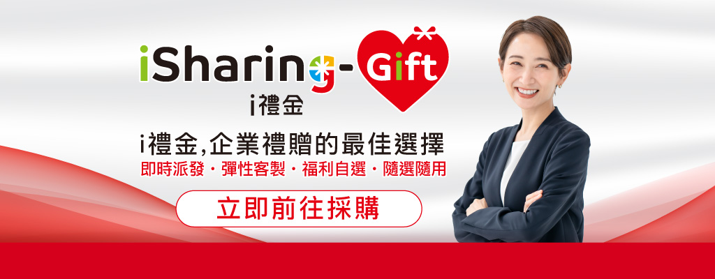 i禮金福利自選功能開賣★企業員工福利發放新選擇，支援福委人資即時發送，員工自選兌換，福利更彈性，使用更便利！