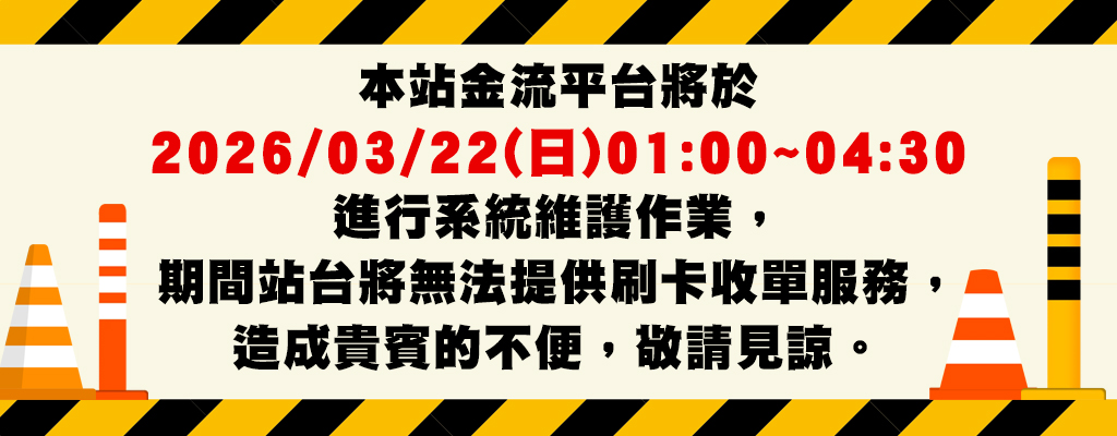 服務暫停公告20260322
