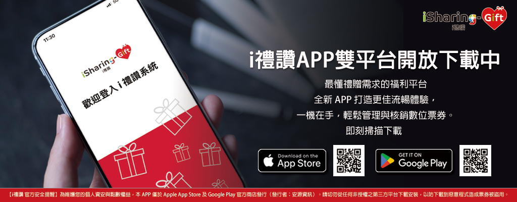 i禮讚App即刻開放下載中！