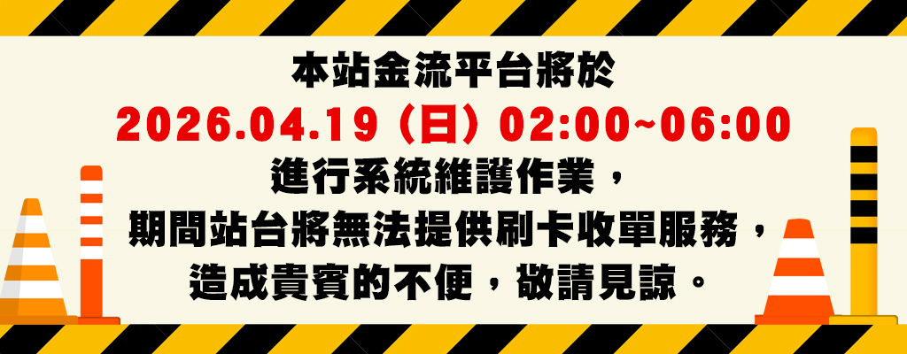服務暫停公告20260419