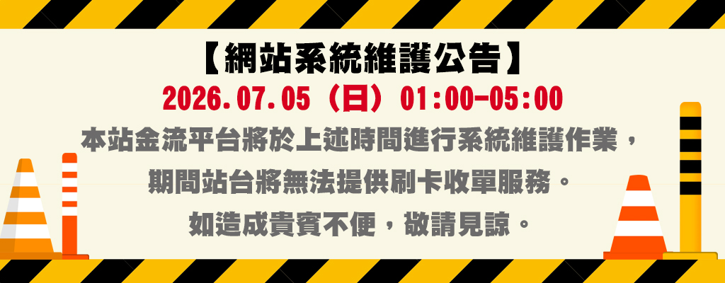 服務暫停公告20260705